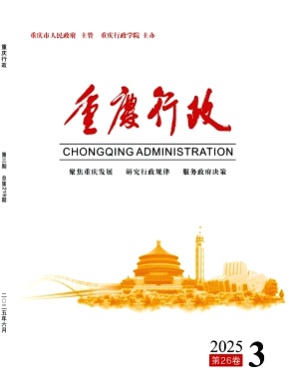 重庆行政杂志